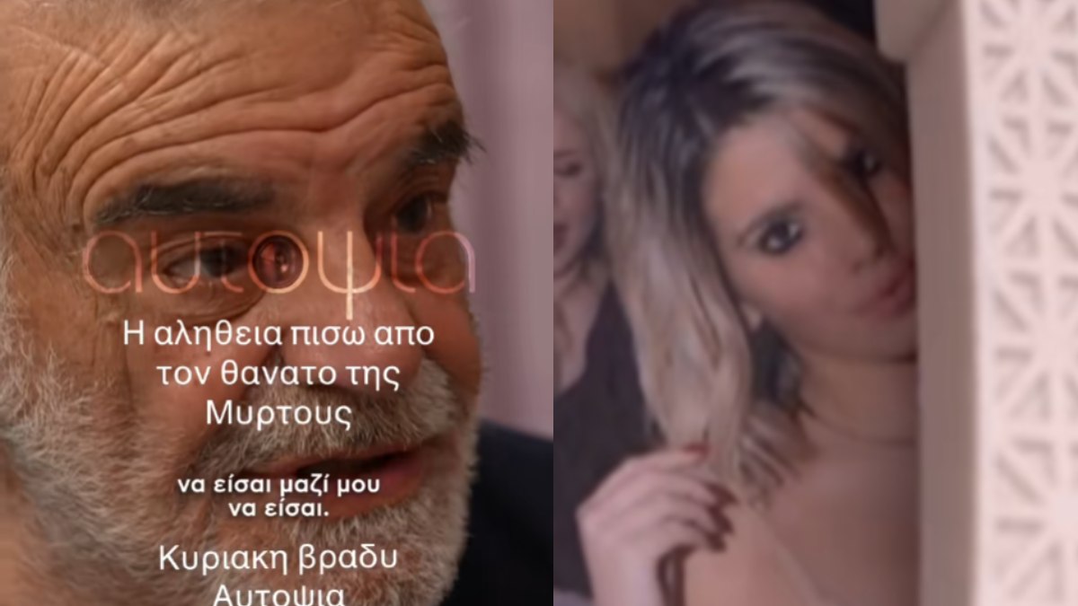 Πατέρας της Μυρτούς: “Έχω τεράστια ευθύνη για τον θάνατο του κοριτσιού μου…” – Δείτε το συναρπαστικό τρέιλερ της “Αυτοψίας”