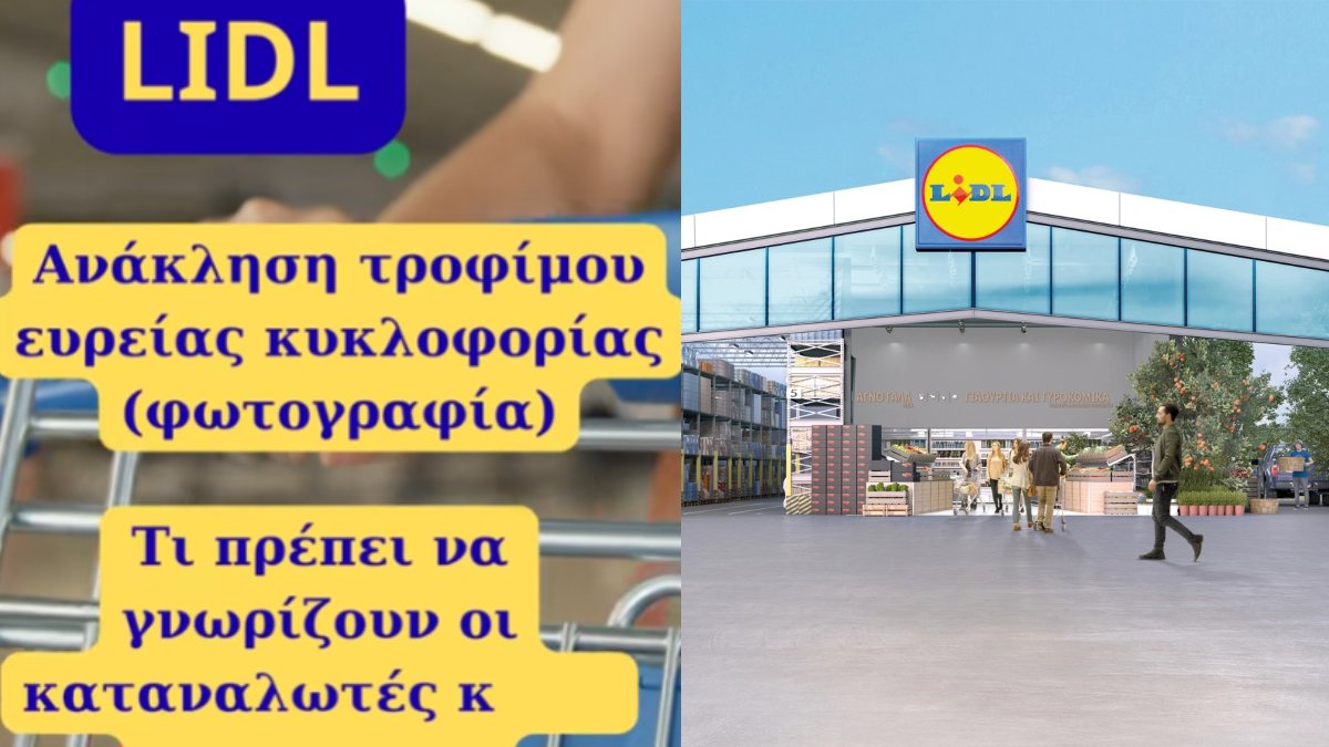 Ανάκληση χυμού από τα Lidl – Τι πρέπει να γνωρίζουν οι καταναλωτές