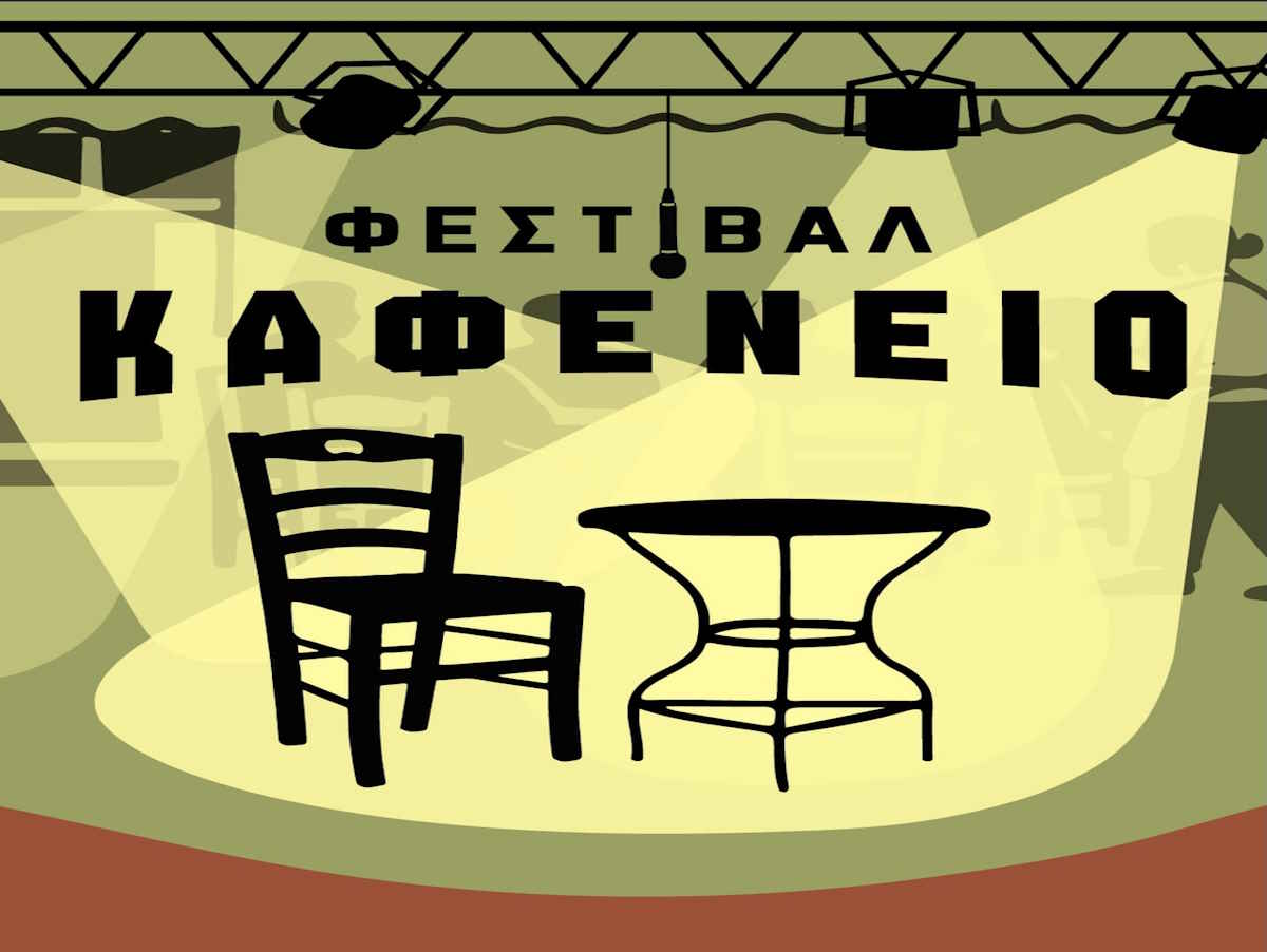 «Το μεγαλύτερο καφενείο της Αθήνας έρχεται!»: Μια γιορτή στο City Garden που δεν μοιάζει με καμία άλλη