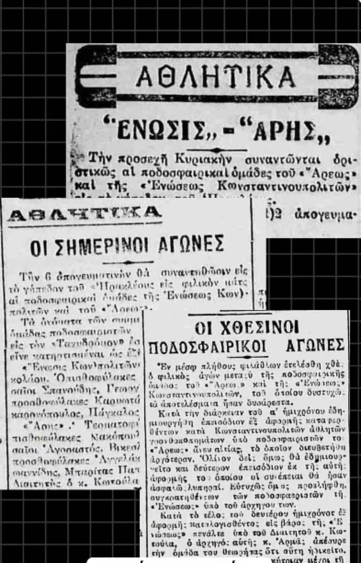Σχόλια από εφημερίδες της εποχής