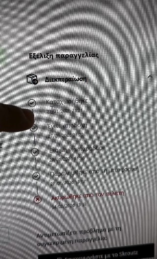 H φωτογραφία με την παραγγελία