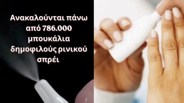 Αποσύρονται 786 χιλιάδες φιαλίδια από πασίγνωστο ρινικό σπρέι: Διαβάστε, ποια είναι η εταιρεία και τους λόγους που το αποσύρει