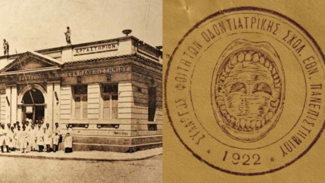 Σαν σήμερα, 15 Μαΐου 1952: Η ίδρυση της Οδοντιατρικής Σχολής στην Αθήνα και η μάχη για την ακαδημαϊκή της αναγνώριση
