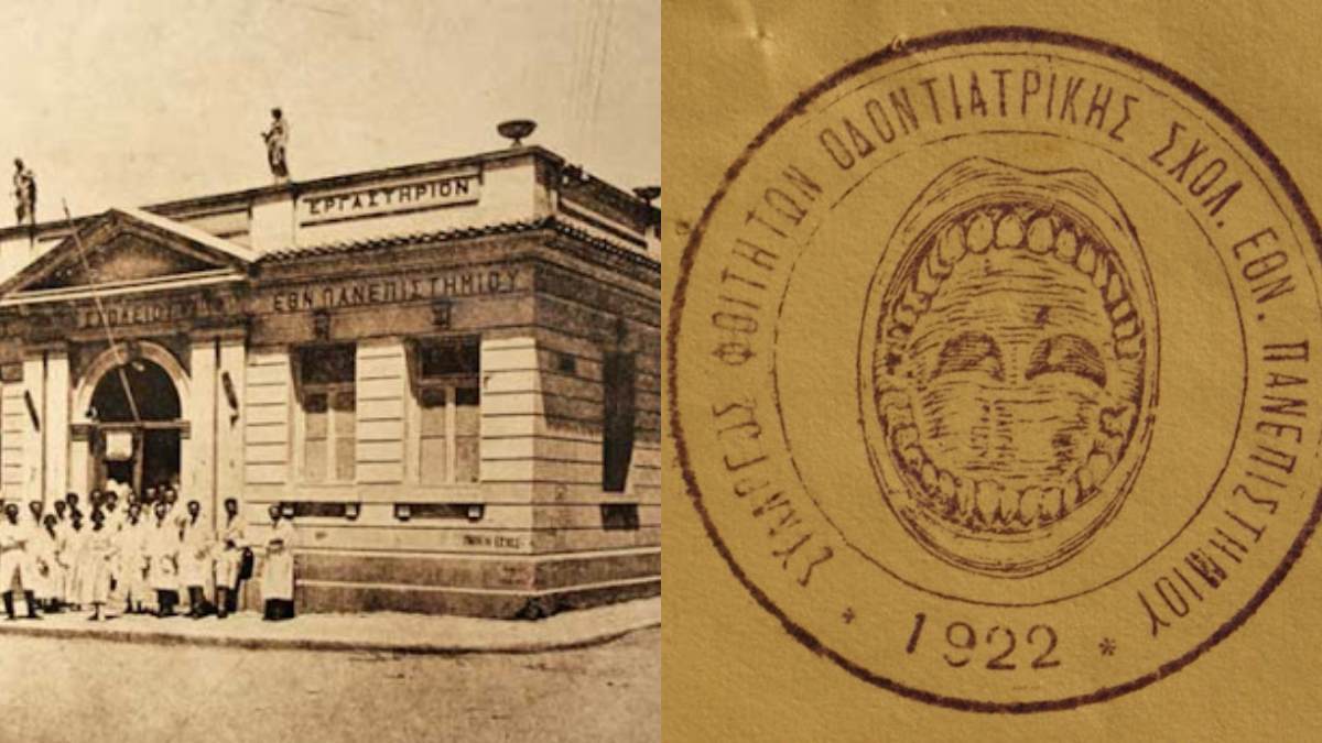 Σαν σήμερα, 15 Μαΐου 1952: Η ίδρυση της Οδοντιατρικής Σχολής στην Αθήνα και η μάχη για την ακαδημαϊκή της αναγνώριση