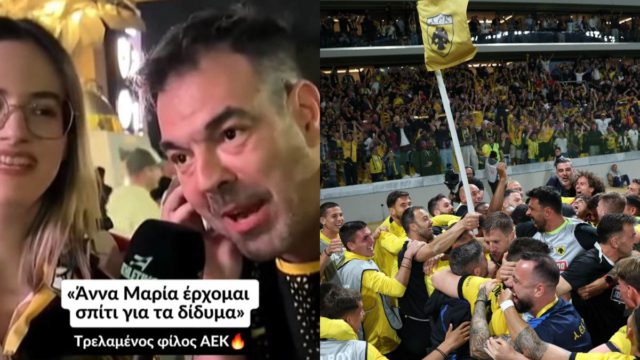 Τρελαμένος ΑΕΚτζής ενημερώνει την γυναίκα πως έρχεται σπίτι για… «δίδυμα» μετά την κατάκτηση του πρωταθλήματος