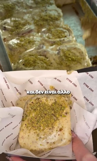Η εντυπωσιακή γεύση φιστίκι