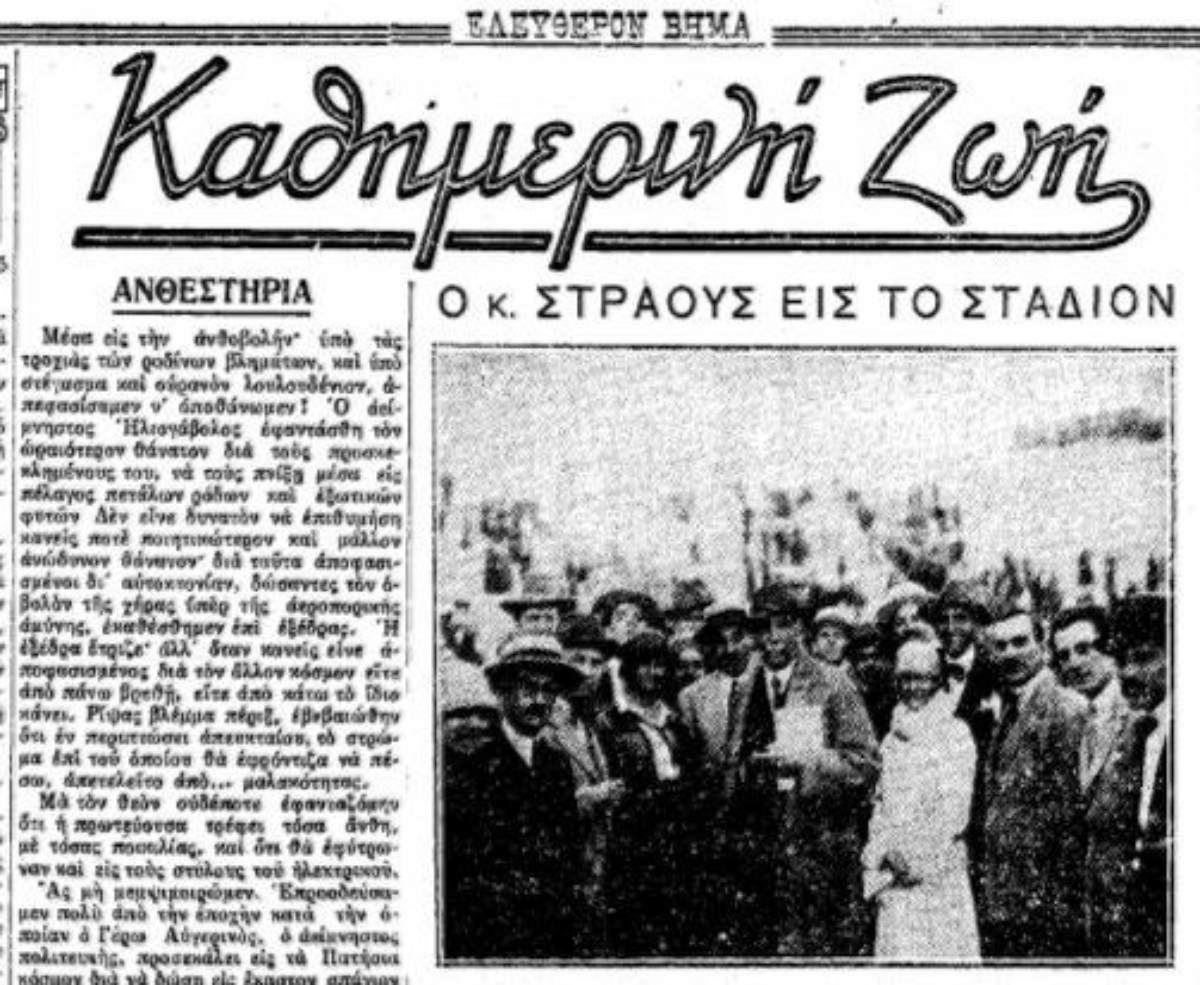 Η έλευση του Ρίχαρντ Στράους ήρθε να ενισχύσει αυτή τη διαδικασία
