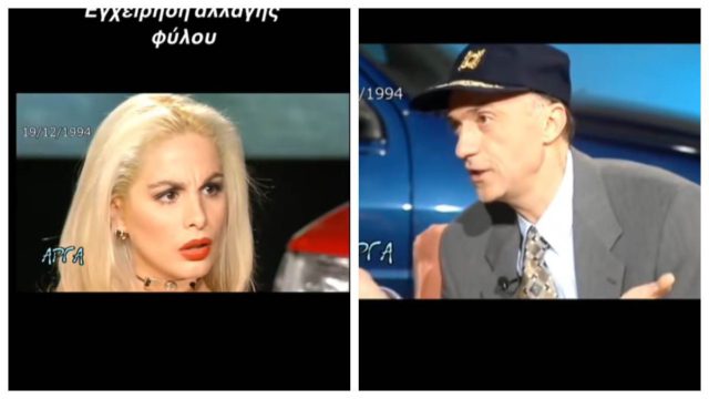 Ρετρό tv: Νίκος Μαστοράκης με Τζένη Χειλουδάκη μετά την εγχείρηση αλλαγής φύλου 