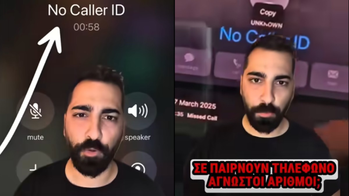 Σε παίρνουν τηλέφωνο άγνωστοι αριθμοί; Δες πως θα δεις ποιος κρύβεται από πίσω
