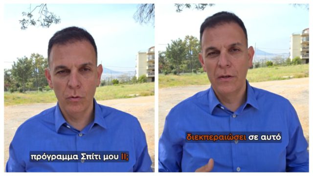 Ο Γιώργος Καραμέρος αποκαλύπτει το σκάνδαλο γύρω από το πρόγραμμα «Σπίτι μου ΙΙ»
