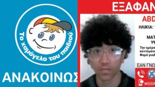 Θρίλερ στη Λάρισα: Χάθηκαν τα ίχνη 14χρονου αγοριού από χώρο φιλοξενίας