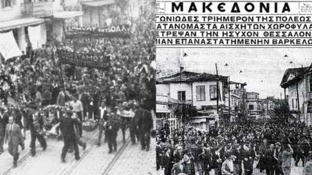 Σαν σήμερα, 9 Μαΐου 1936: Ο αιματοβαμμένος Μάης του ’36 και η γέννηση του «Επιτάφιου»