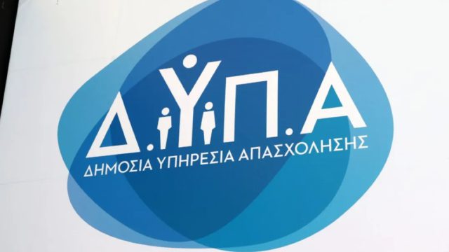 ΔΥΠΑ: 1.000 θέσεις εργασίας για ανέργους – Ποιοι μπορούν να κάνουν αίτηση