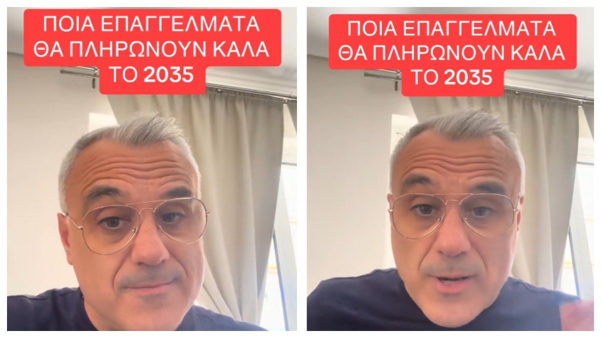 Ποια επαγγέλματα θα πληρώνουν καλά το 2035;