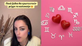 Ποια ζώδια θα ερωτευτούν μέχρι το καλοκαίρι