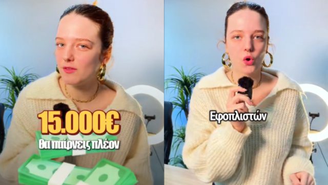 Απίστευτη ανάσα: Ποιοι μπορούν να πάρουν επιδότηση 15.000 ευρώ;