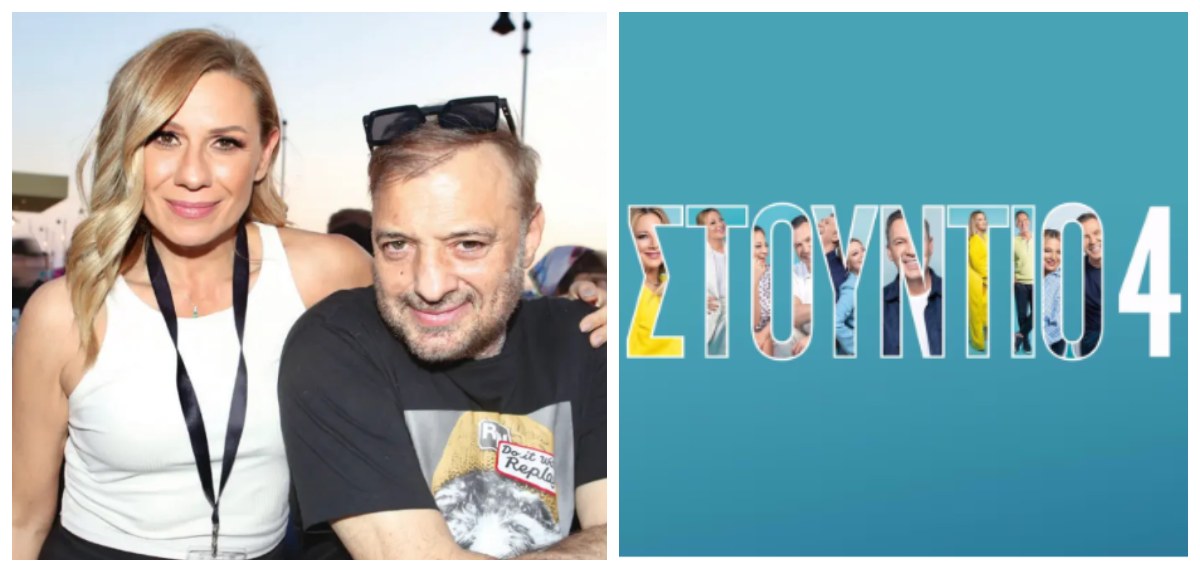 Καραβάτου – Φερεντίνος στο «Στούντιο 4»: Η μεγάλη τηλεοπτική μεταγραφή της ΕΡΤ για τη νέα σεζόν