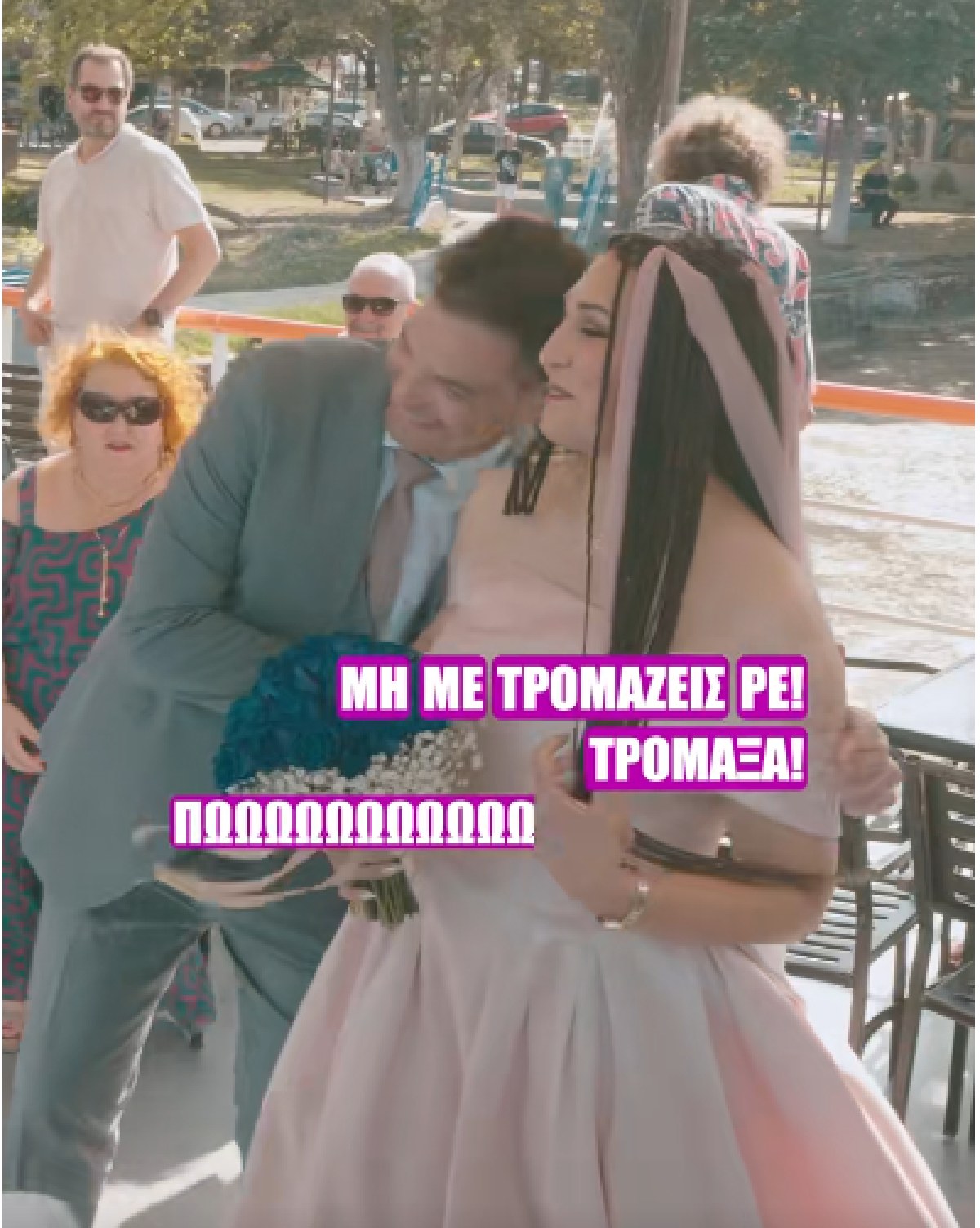 Η νύφη προσπάθησε να συνέλθει από την ένταση που είχε προηγηθεί