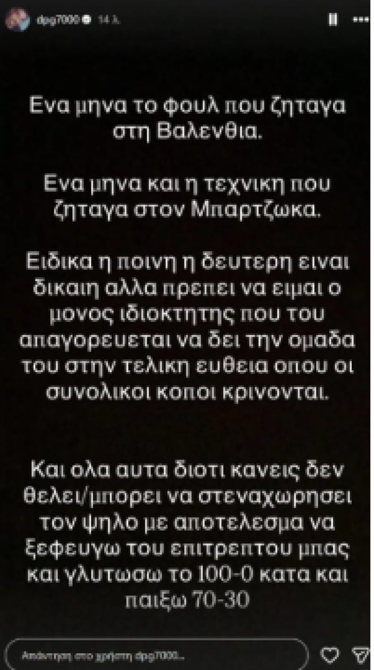 Η αντίδραση του Γιαννακόπουλου