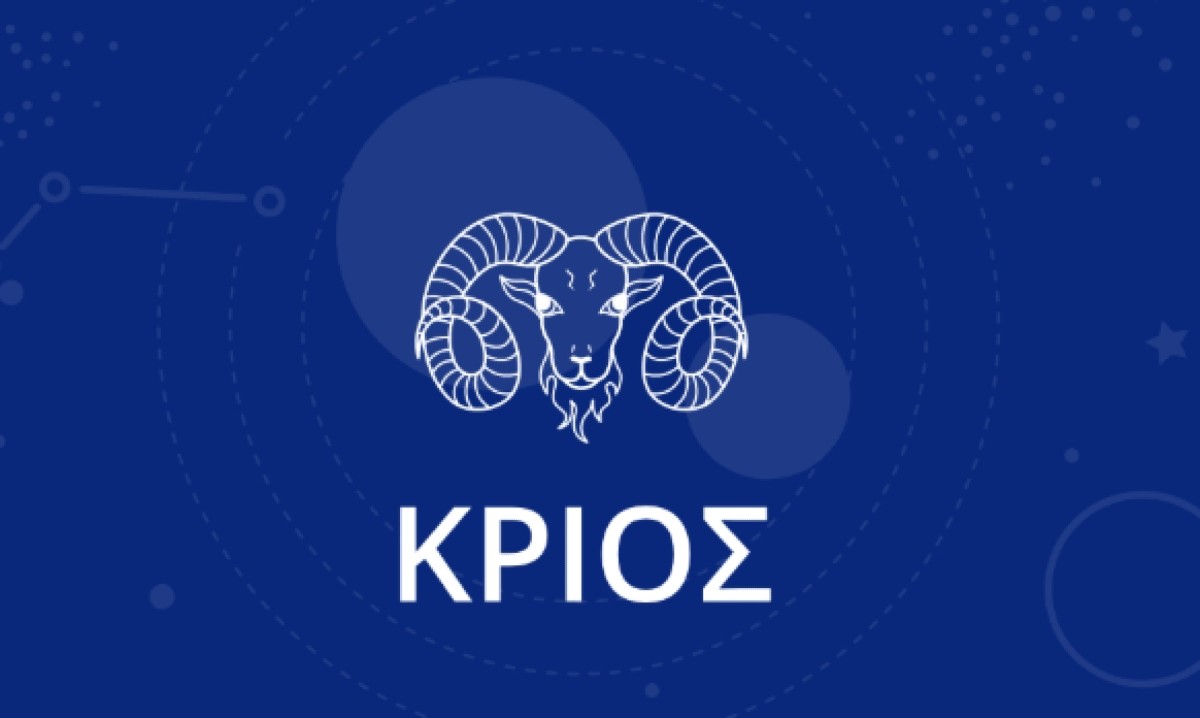 Ο κριός