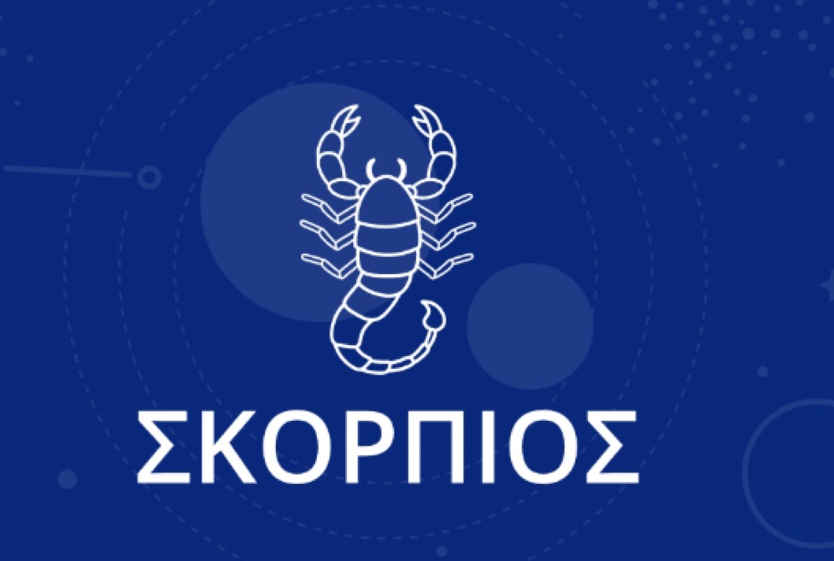 Ο σκορπιός
