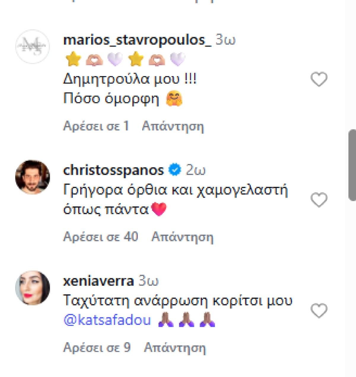 Αντιδράσεις επωνύμων στην δημοσίευση της
