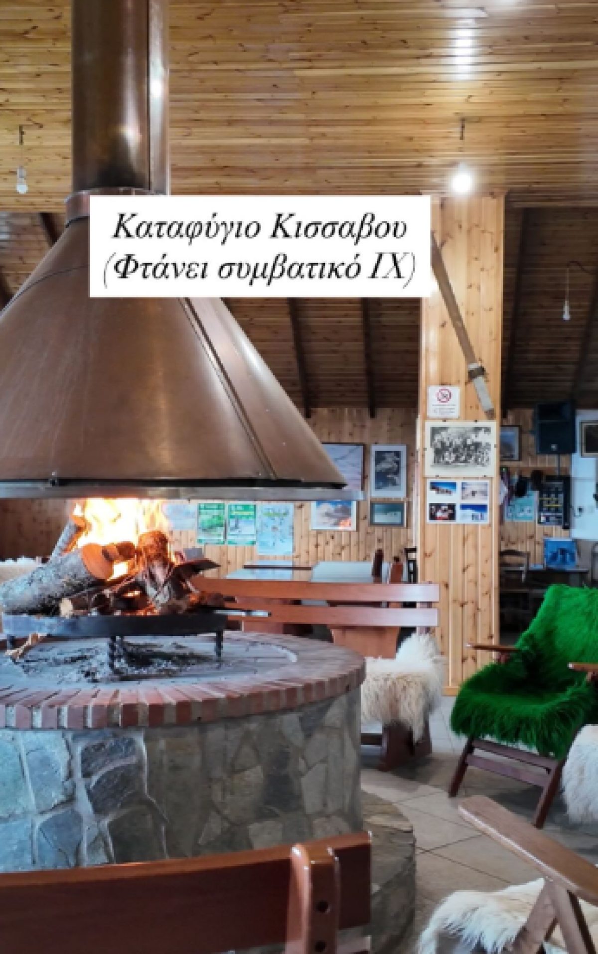 Το καταφύγιο Μελισσουργών