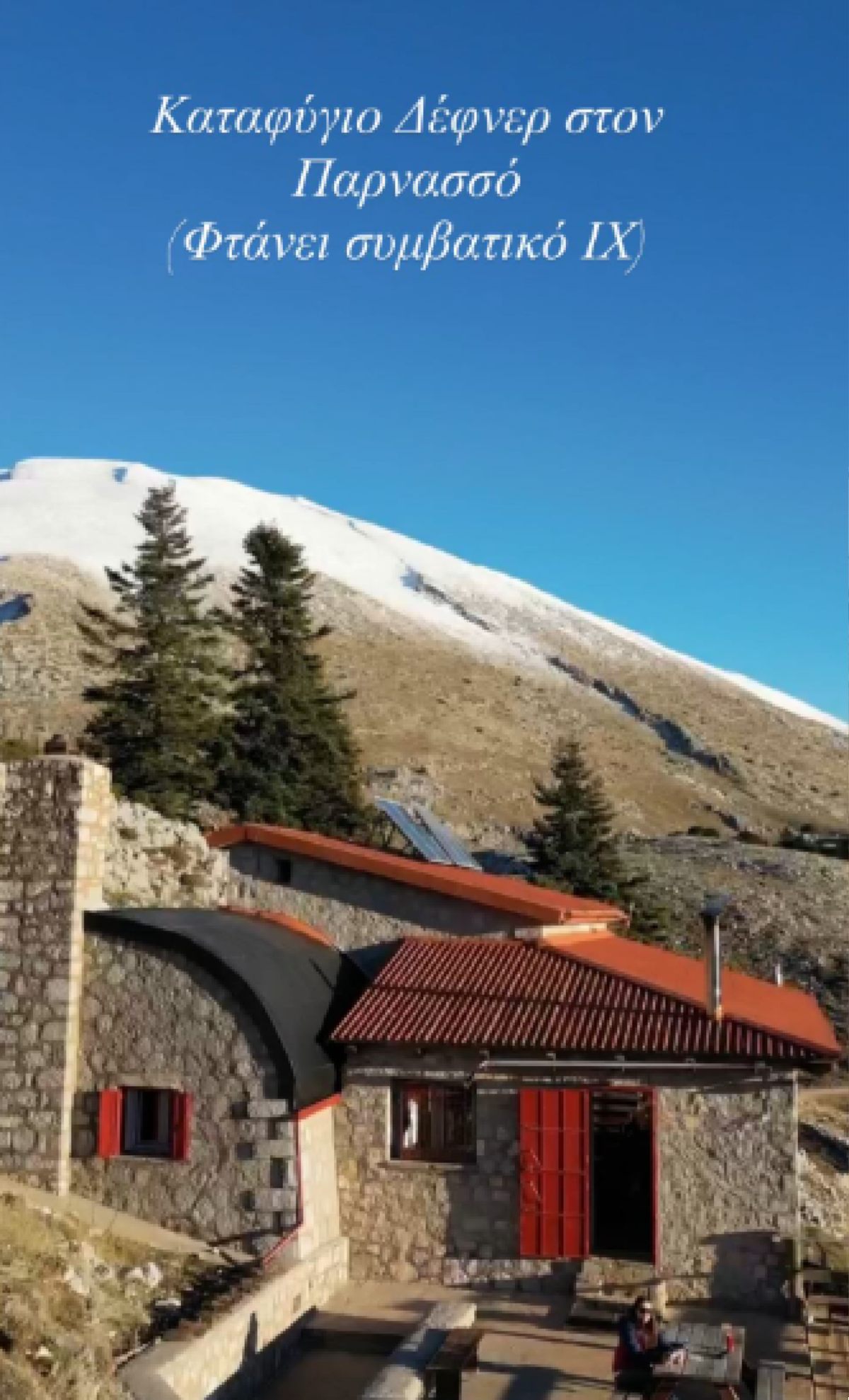  Το καταφύγιο Δέφνερ