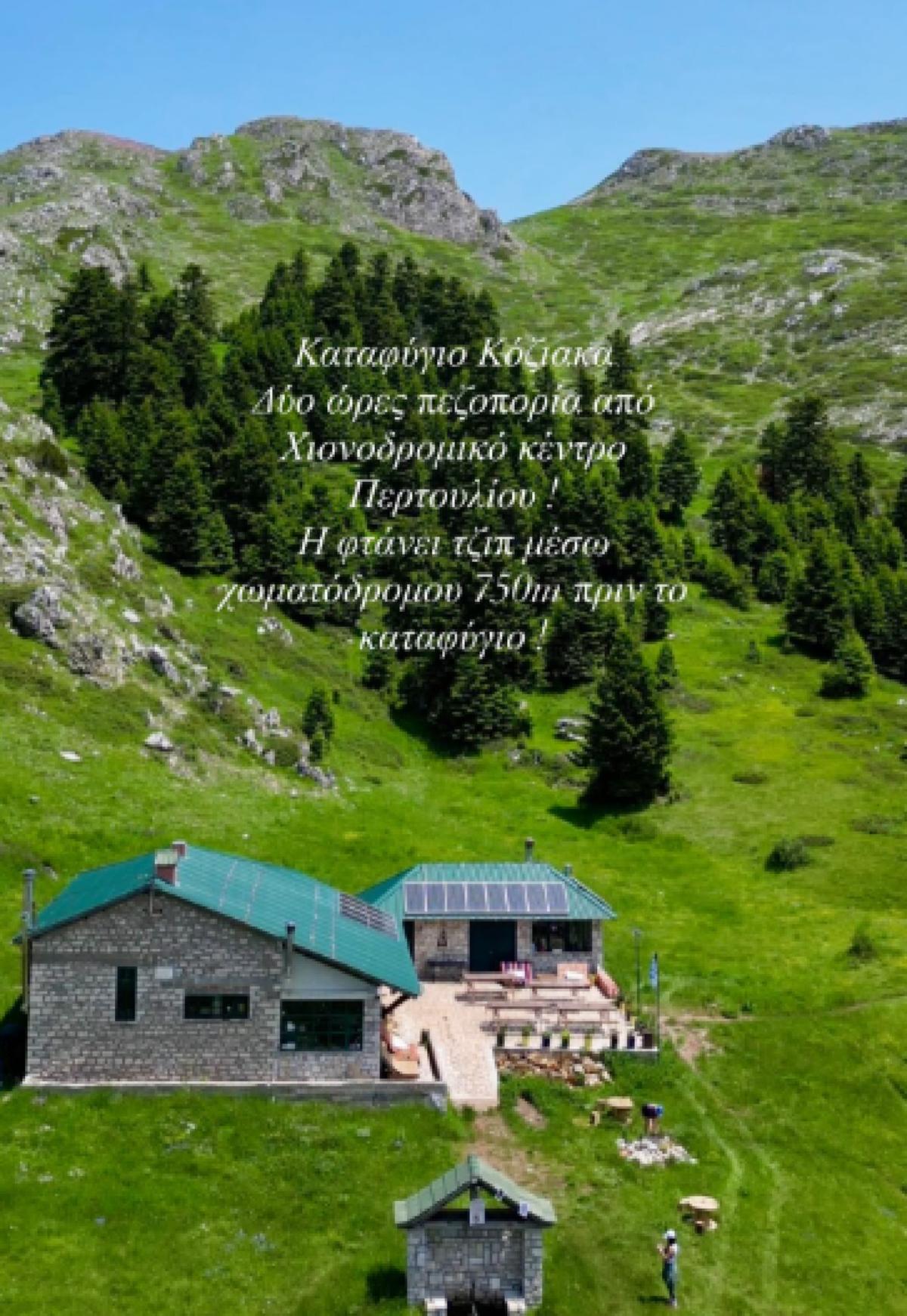 Το καταφύγιο Κόζιακα
