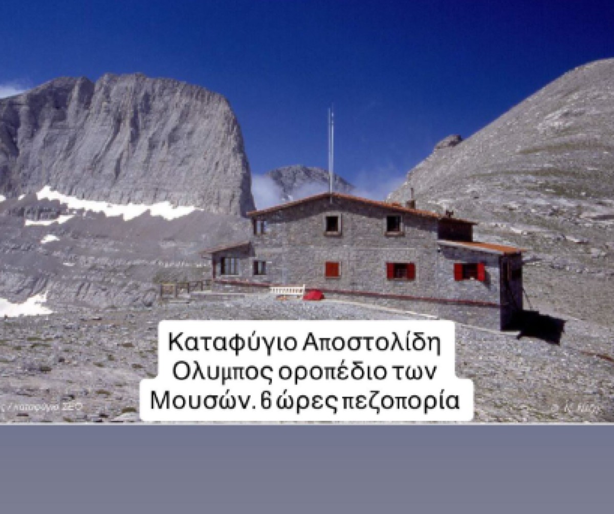 Το καταφύγιο Αποστολίδη