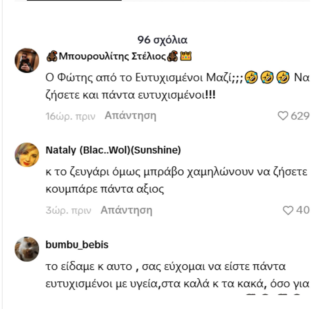 Σχόλια στο βίντεο