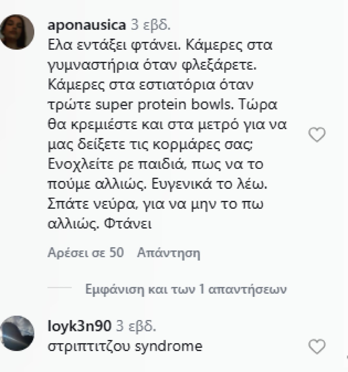 Αρνητικά σχόλια