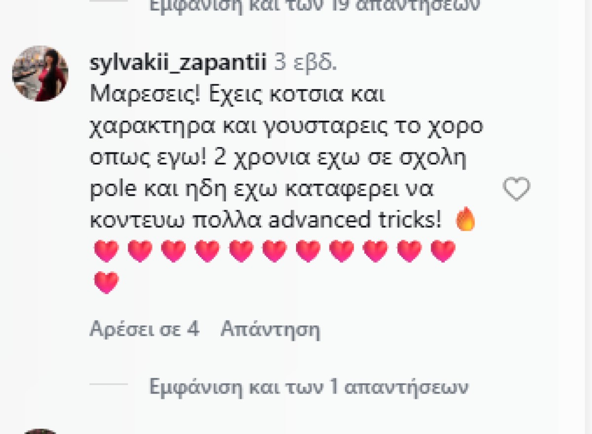 Ένα θετικό σχόλιιο
