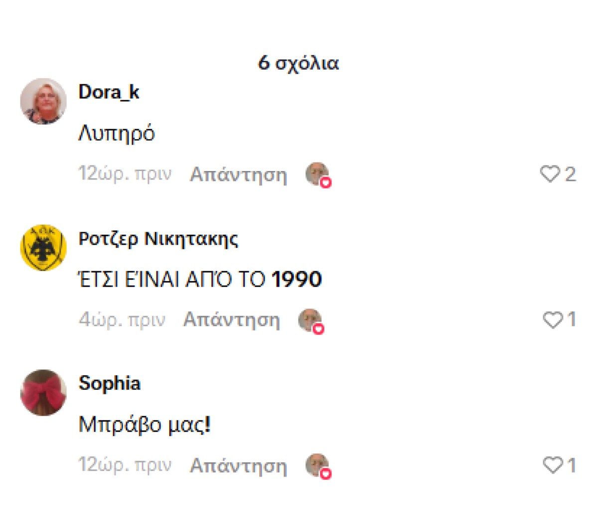 Σχόλια κάτω από το εν λόγω video