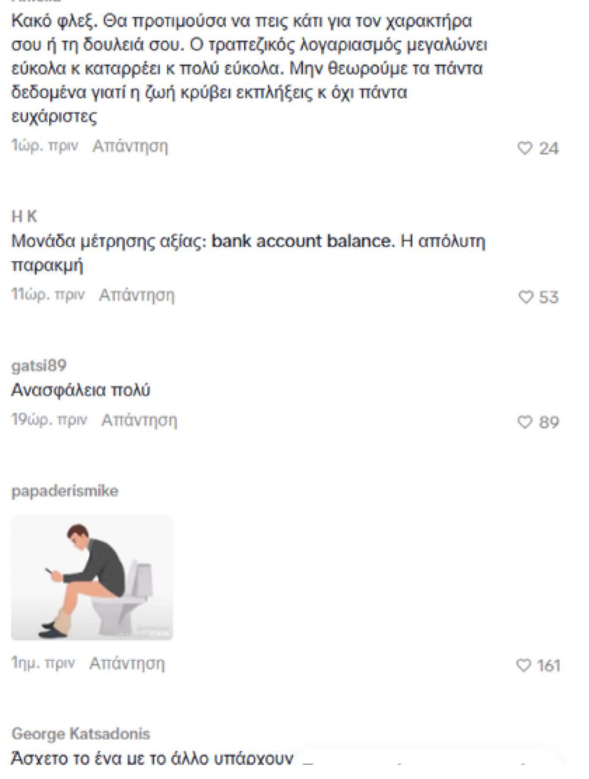 Σχόλια στο βίντεο