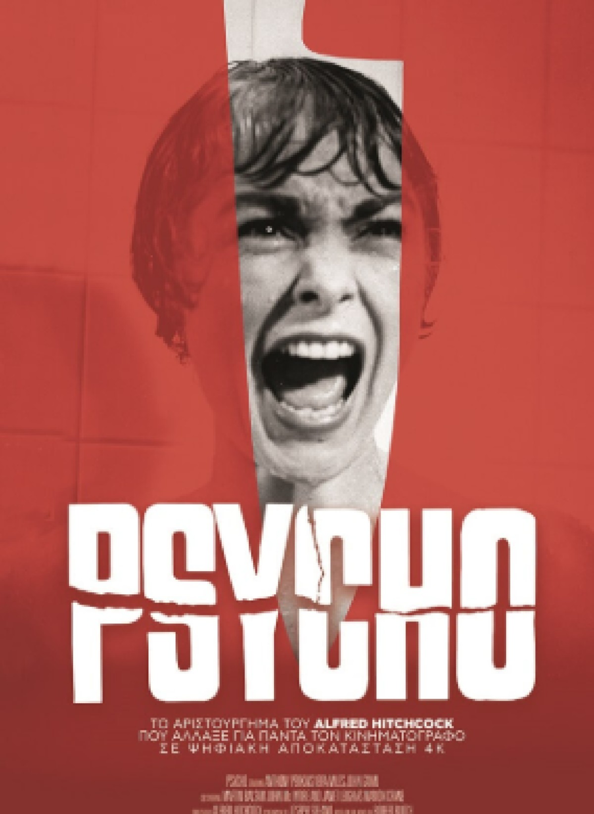 Το «Ψυχώ» του Χίτσκοκ