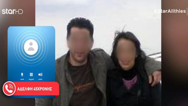 Συγκλονίζει η αδελφή της 45χρονης Αντιγόνης από την Δράμα: «Η σιωπή σκοτώνει» – Τα σκοτεινά ερωτήματα για τον ψυχολόγο του ζευγαριού