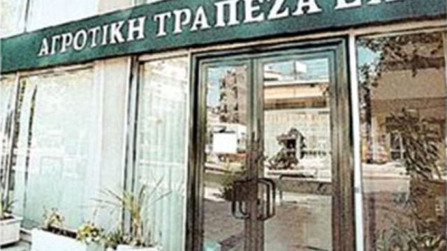 Σαν σήμερα 27 Ιουνίου 1929: Ιδρύεται η Αγροτική Τράπεζα της Ελλάδας
