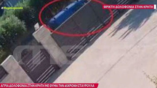 Φρίκη στην Κρήτη: Οι φωτογραφίες-ντοκουμέντο που «έδεσαν» τον 43χρονο δολοφόνο της Σταυρούλας Λεβεντάκη