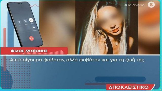 Γυναικοκτονία στην Καλαμάτα, φίλος θύματος: «Την απειλούσε ότι δεν θα ξαναδεί τα παιδιά της»