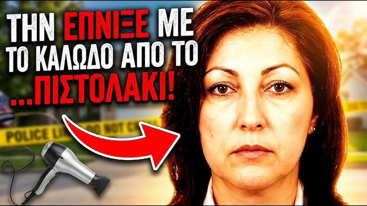 Την έπνιξε με καλώδιο από το πιστολάκι: Η ανατριχιαστική ιστορία της δολοφονίας της 31χρονης Μαντώς Ντάφου που συγκλόνισε τον Βόλο