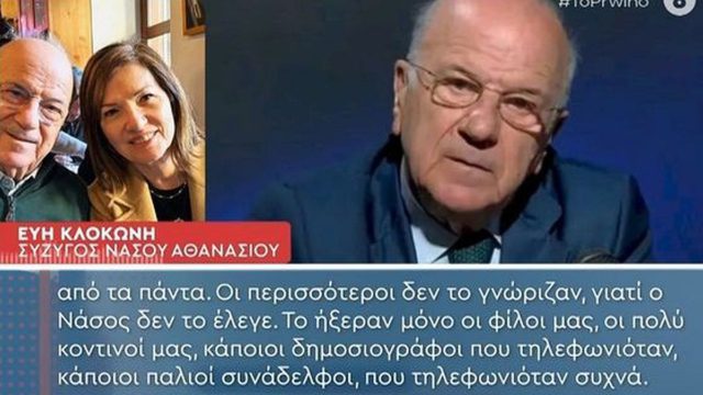 «Έφυγε στα χέρια μου, τον κρατούσα στην αγκαλιά μου»: Συγκλονίζει η σύζυγος του Νάσου Αθανασίου που «έφυγε» από τη ζωή