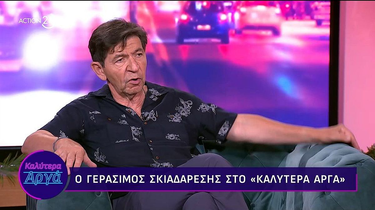 Γεράσιμος Σκιαδαρέσης: «Η μισή μου καριέρα οφείλεται στη φάτσα μου – Η Μπέσσυ ήταν μηχανόβια, έλεγε δεν θα παντρευτώ ποτέ»