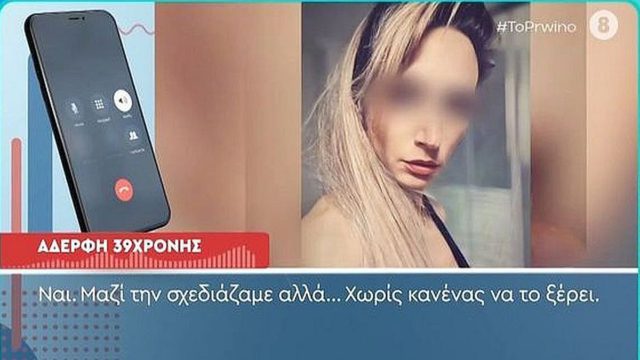 Καλαμάτα: «Σχεδιάζαμε τη φυγή μας, αλλά δεν πρόλαβα» – Η σπαρακτική εξομολόγηση της αδελφής της αδικοχαμένης 39χρονης!