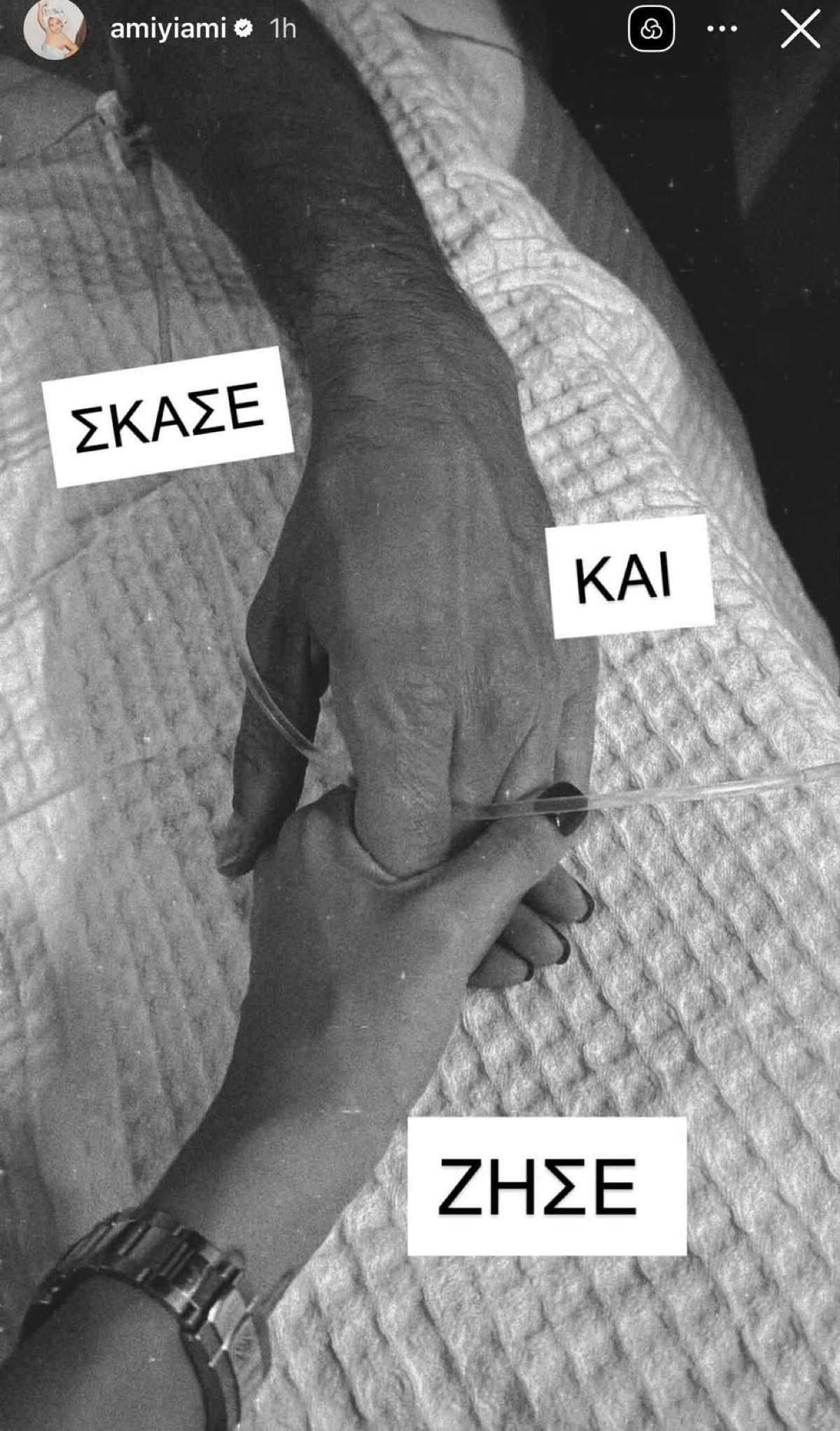 Με μια φωτογραφία από νοσοκομείο η Άννα Μαρία Βέλλη έστειλε το πιο ανθρώπινο μήνυμα