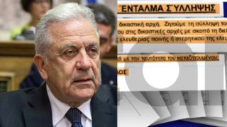 Εξελίξεις με τον Αβραμόπουλο για το Qatargate: Προσέφυγε στον Άρειο Πάγο, θέλει να ακυρώσει το ευρωπαϊκό ένταλμα σύλληψης – Βίντεο