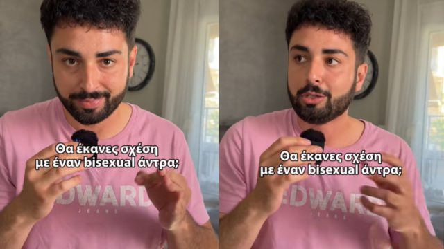 Είσαι γυναίκα, θα έκανες σχέση με έναν bisexual άνδρα;