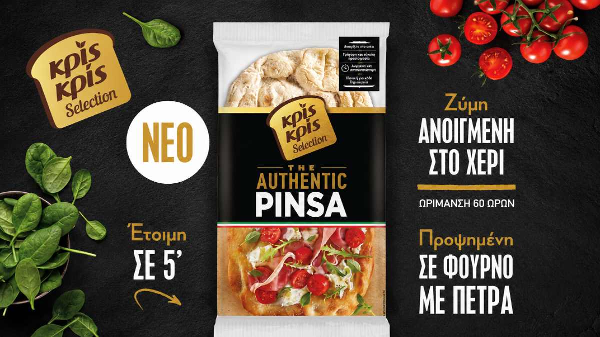 Κρίς Κρίς Selection The Authentic Pinsa: Από την ιταλική έμπνευση… στην αυθεντικότητα της καθημερινής απόλαυσης