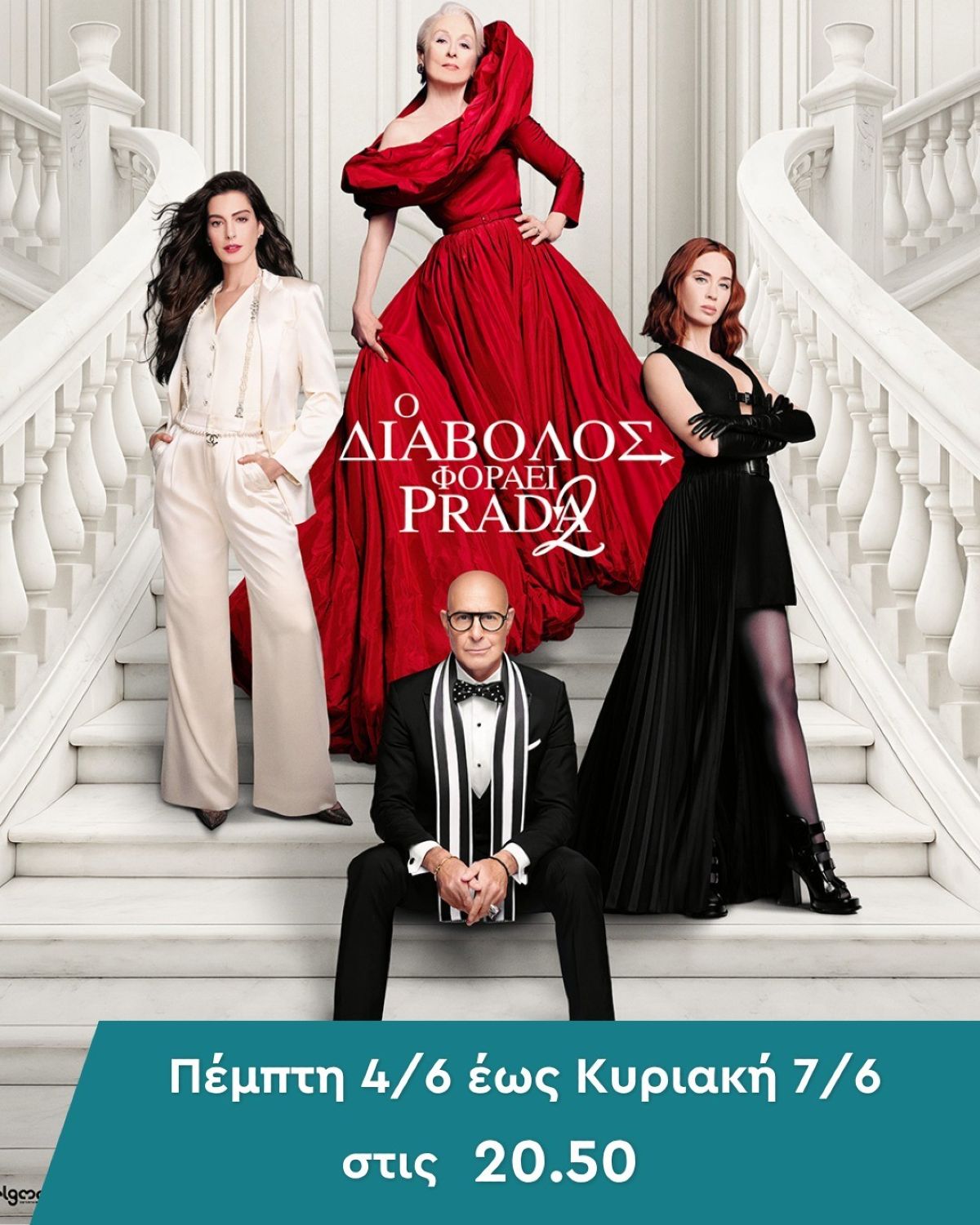 Ο Διάβολος Φοράει Prada 2
