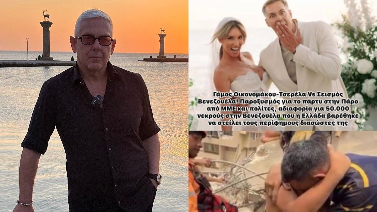 Τάσος Δούσης για τον γάμο Οικονομάκου – Τσερέλα: «Μία κοινωνία σε παρακμή χωρίς ηθική, χωρίς αισθητική, χωρίς ενσυναίσθηση»